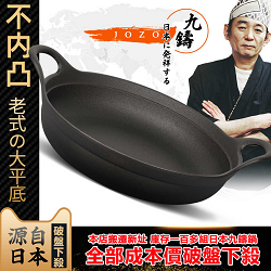 因本店搬遷新址,現將庫存一批日本九鑄鍋全部成本價破盤下殺,數量有限,感謝廣大國民的支持