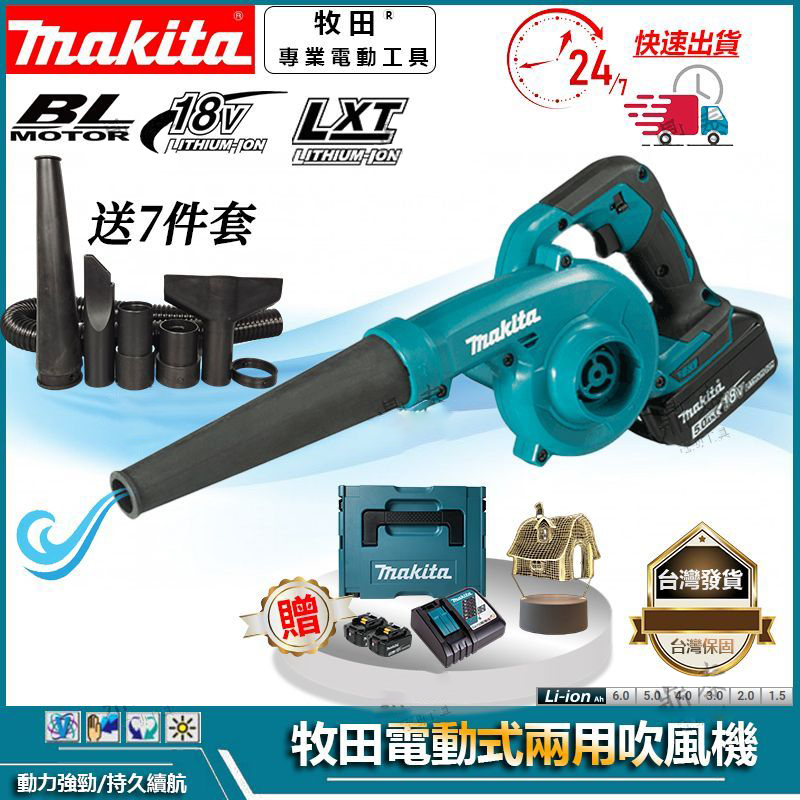 百年品牌 【精工品質】makita DUB185吹風機18V鋰電無線大功率鼓風機吹灰塵落葉!