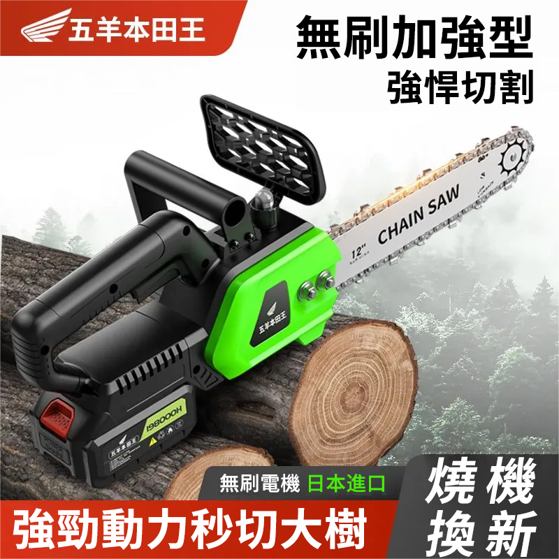 再不搶就沒了！【日本進口】本田王12吋/16吋無刷鋰電鋸，助農新產品，限時下殺188組！活動火熱促銷！！！僅剩最後39組