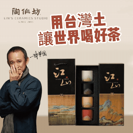 【陶作坊再造支持募資活動】台湾陶藝大師林榮國封窯之作丨錦繡江山陶瓷茶具組,杯側繪有錦繡江山圖,寓意“背有靠山、前程似錦”祝福每一個客人“事業穩固,財源廣進” 【陶作坊再造支持募資活動】台湾陶藝大師林榮國封窯之作丨錦繡江山陶瓷茶具組,杯側繪有錦繡江山圖,寓意“背有靠山、前程似錦”祝福每一個客人“事業穩固,財源廣進”